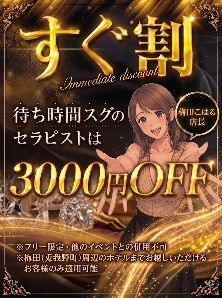 すぐ割 3000円OFF